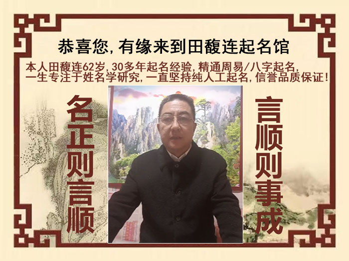 下花园尚名轩田馥连起名