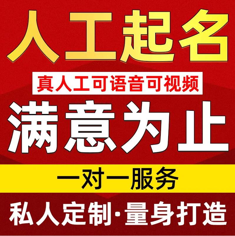  下花园取名/改名 找田老师